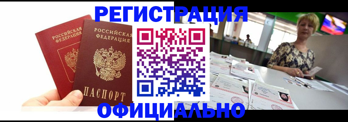 прописка ребенка в Котласе